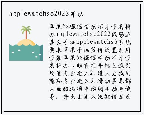 applewatchse2023可以连什么手机_杏彩体育官网app